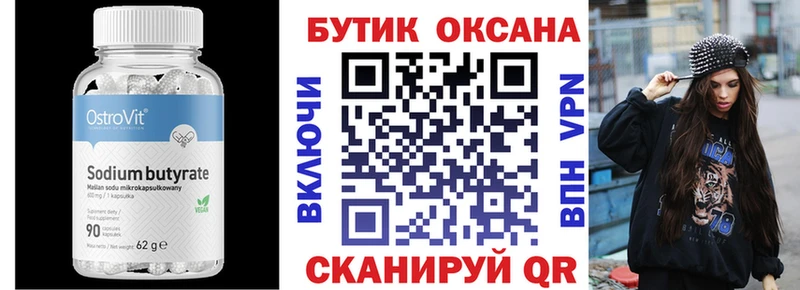 Бутират BDO 33%  Новосокольники 