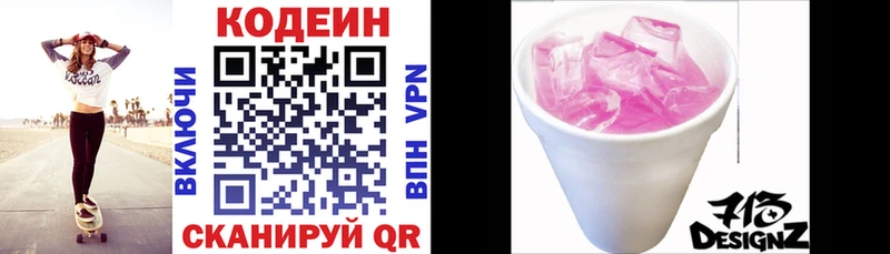 закладка  Новосокольники  Кодеиновый сироп Lean Purple Drank 
